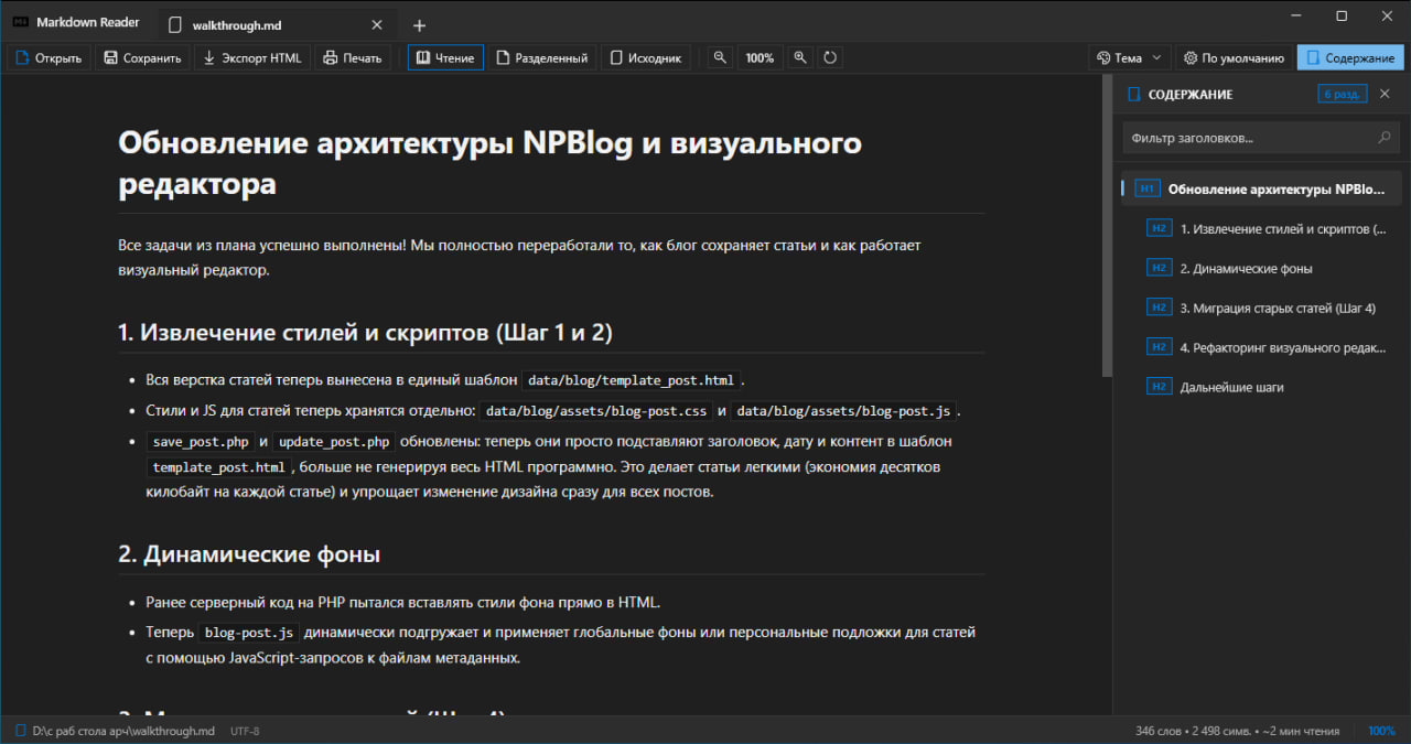 Markdown Reader скриншот
